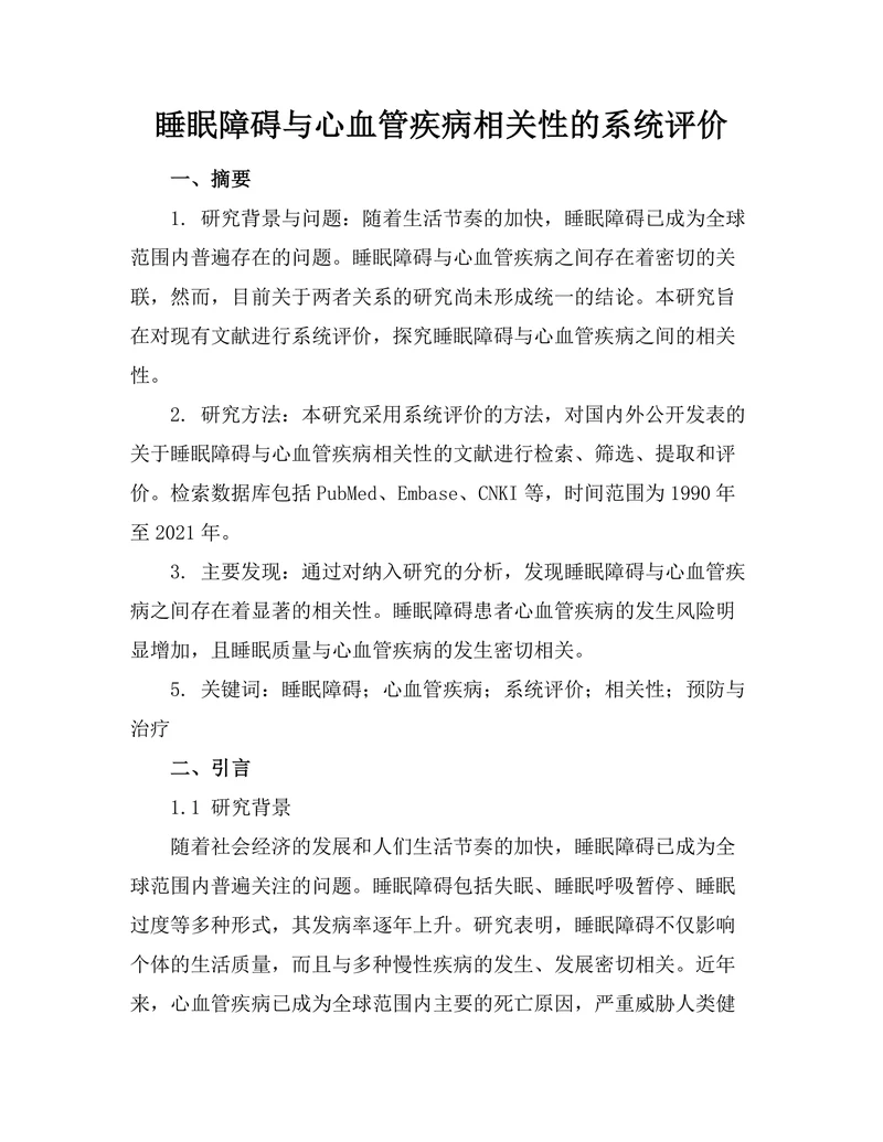 睡眠障碍与心血管疾病相关性的系统评价