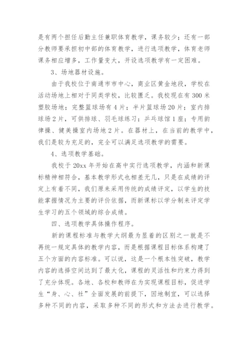 体育课程实施方案.docx
