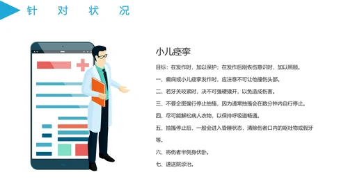 医学急救知识普及宣传讲座PPT课件