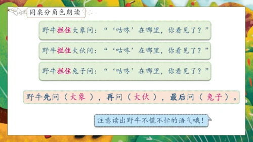 【核心素养】部编版语文一年级下册-19. 咕咚 第2课时（课件）