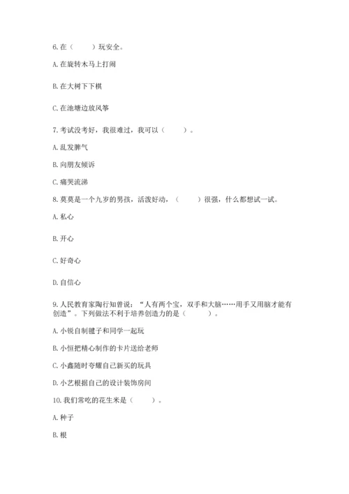 部编版二年级下册道德与法治期末考试试卷精品【能力提升】.docx