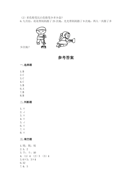 小学数学试卷二年级上册期中测试卷附答案【研优卷】.docx