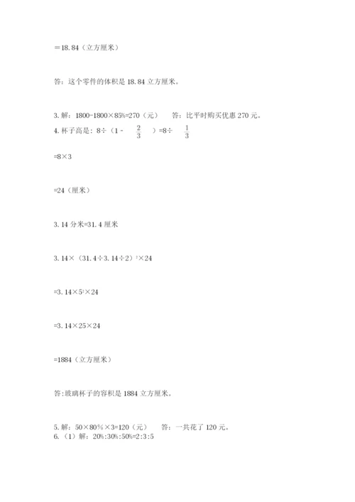 北京版小学六年级下册数学期末综合素养测试卷【黄金题型】.docx