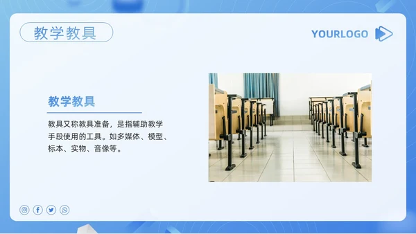 蓝色简约安全教育教学设计PPT模板宣传PPT动态PPT