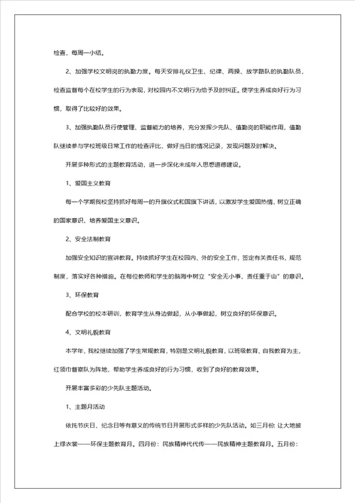 教师德育工作心得体会范文