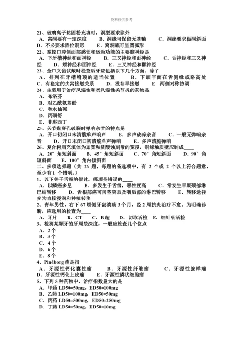 青海省上半年口腔助理医师外科学考试试卷.docx