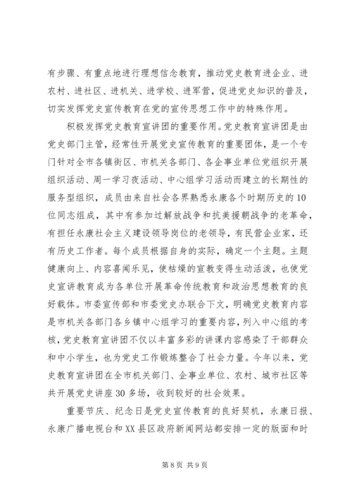 突出三个作用开创党史联络工作新局面 (5).docx