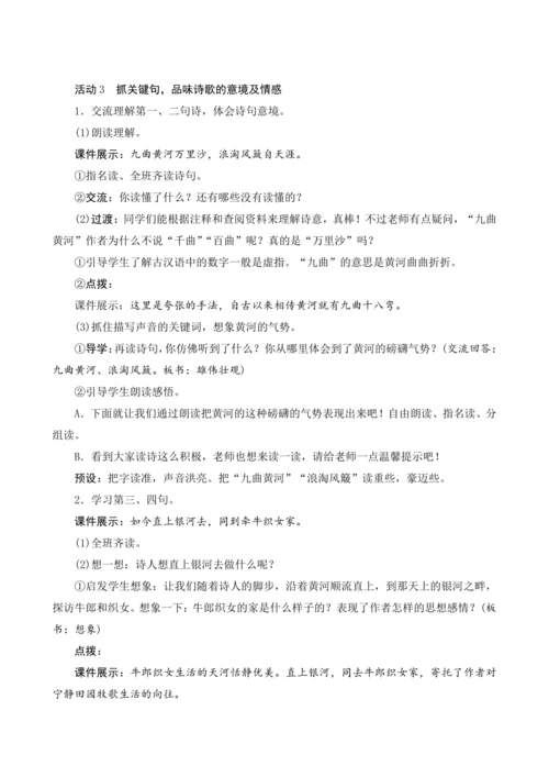 《18古诗三首》（教案设计）