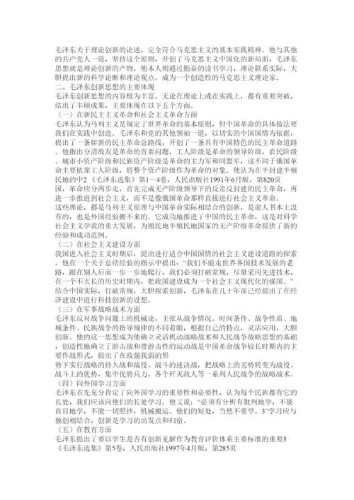 2022毛泽东论文.docx