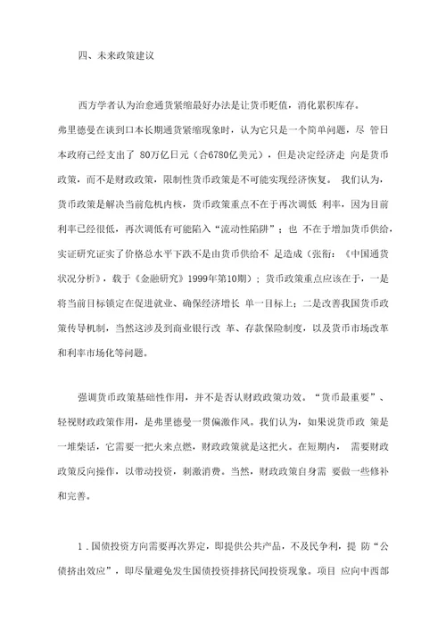 回顾与展望对近段财政政策与货币政策的评述