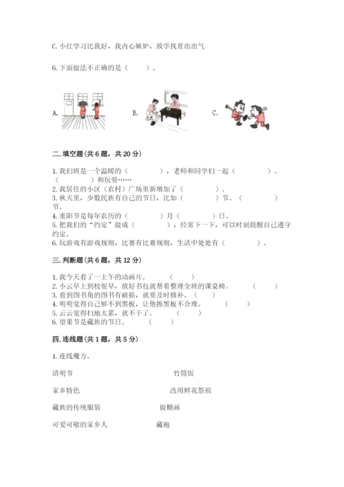 部编版二年级上册道德与法治期末测试卷含完整答案【名师系列】.docx