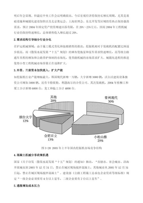 工程机械整体快速增长-细分行业有差异.docx
