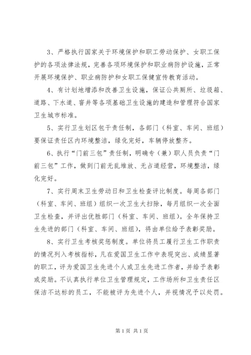 市卫生局爱国卫生工作制度 (2).docx