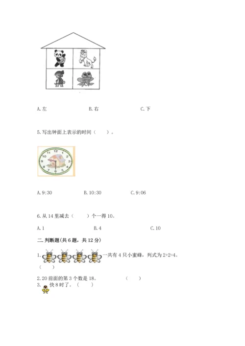 2022人教版一年级上册数学期末测试卷含完整答案（历年真题）.docx