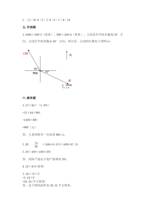 六年级上册数学期末测试卷附完整答案【历年真题】.docx