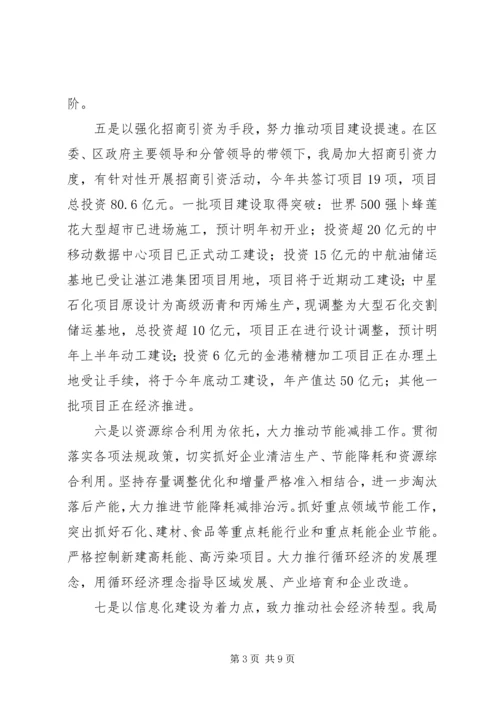 关于使用XX县区经济和信息化局编制的请示[范文] (4).docx