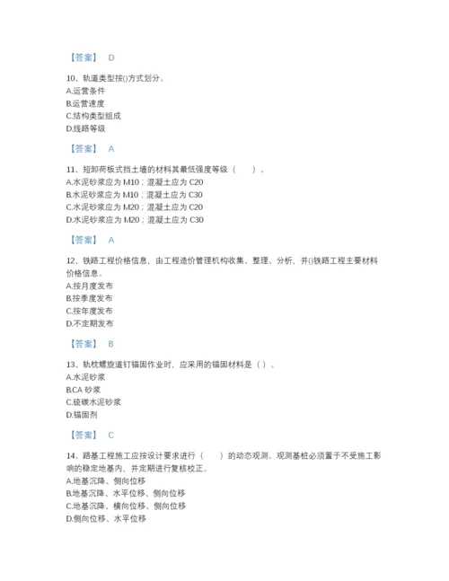 2022年浙江省一级建造师之一建铁路工程实务通关提分题库带答案下载.docx
