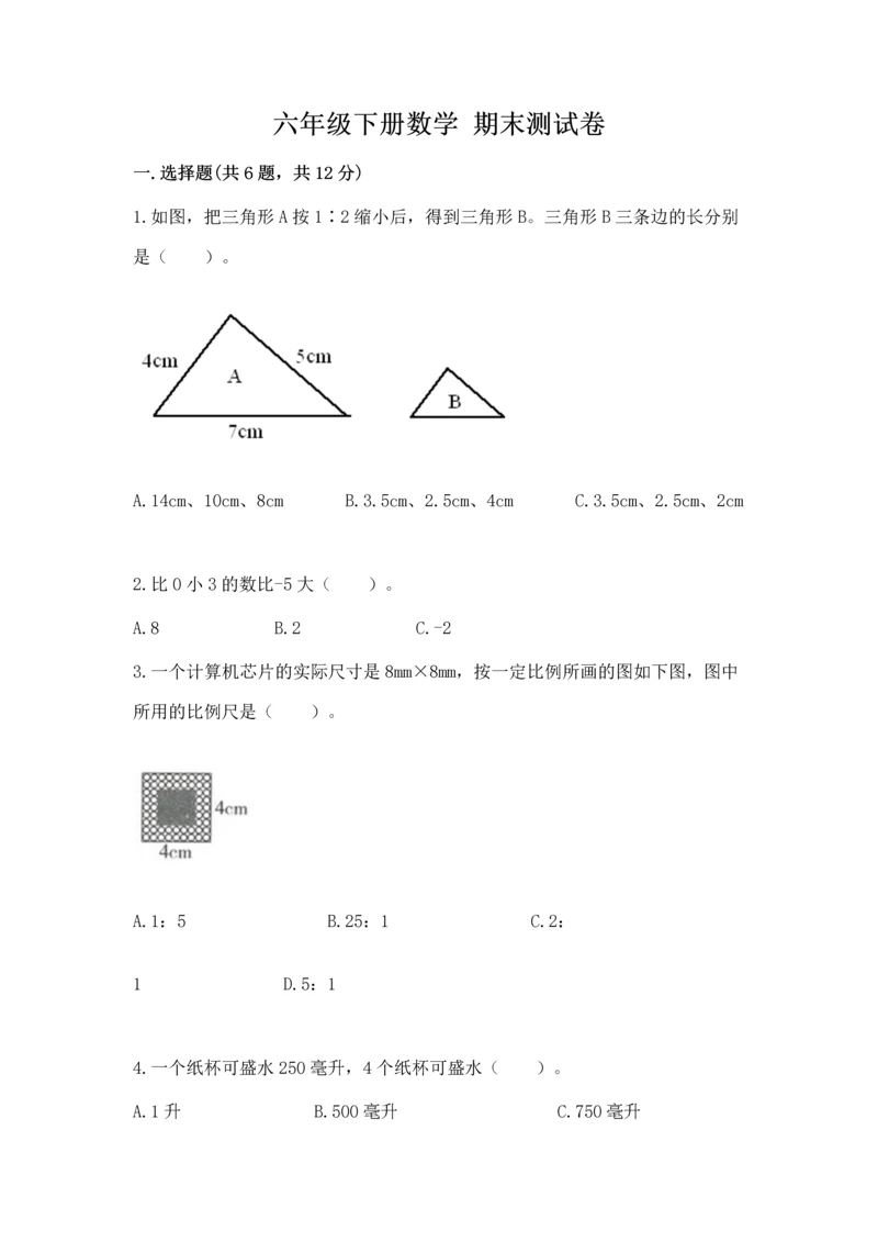 六年级下册数学 期末测试卷及参考答案【突破训练】.docx