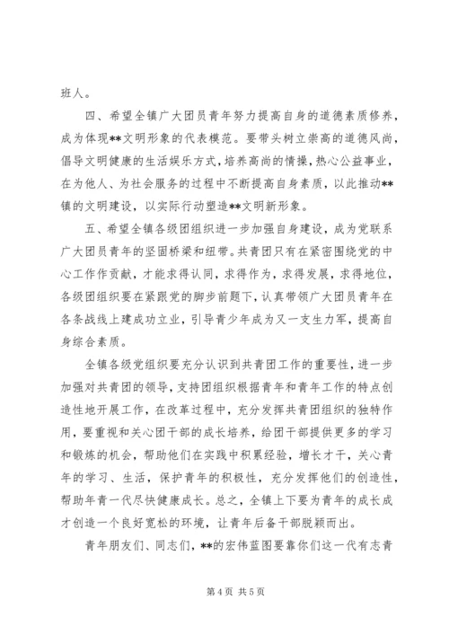 在纪念“五四”运动九十一周年暨表彰大会上的领导讲话.docx