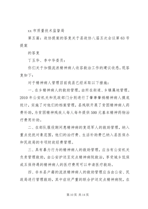 住建局政协提案答复(20XX年.docx