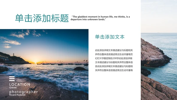 度假旅游旅行社旅游类通用宣传PPT模板