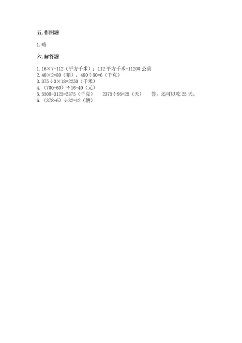四年级上册数学期末测试卷附参考答案满分必刷