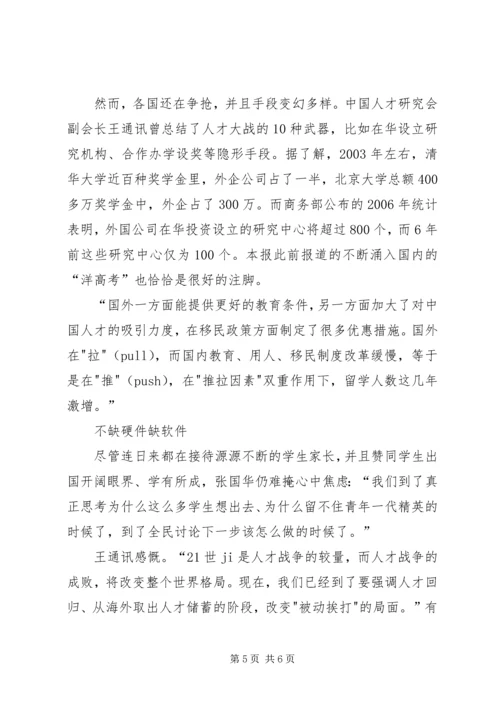 企业高技能人才流失现状及对策分析研究 (3).docx