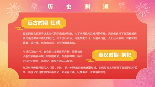 一家人三口新春庙会文化通用PPT模板