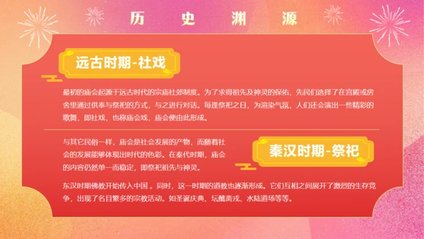 一家人三口新春庙会文化通用PPT模板