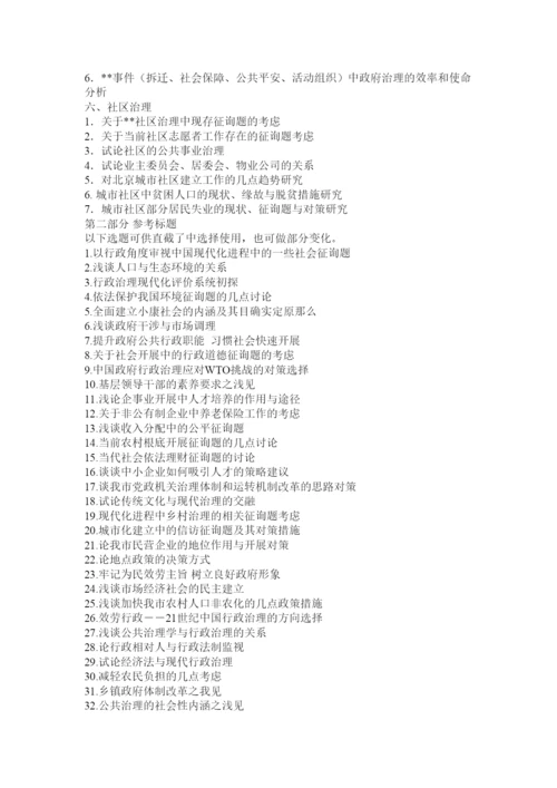 【精编】工商毕业论文精选.docx