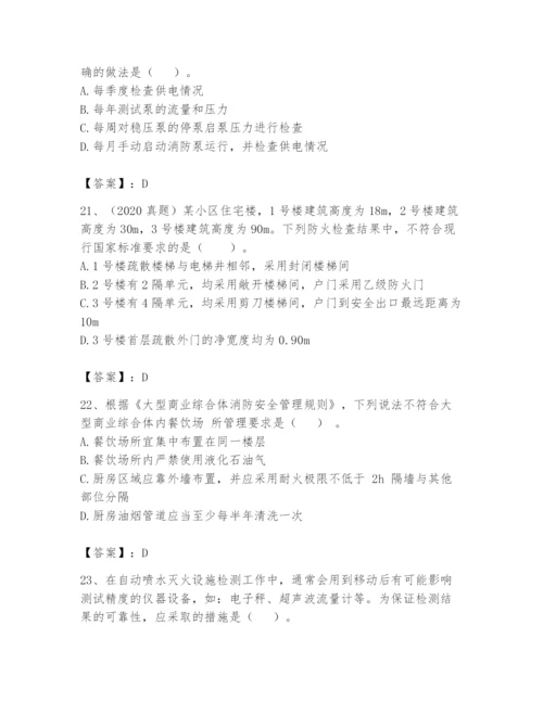 注册消防工程师之消防技术综合能力题库及答案（夺冠）.docx