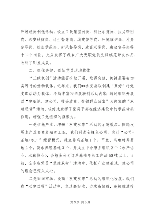 五好乡镇党委事迹申报材料.docx