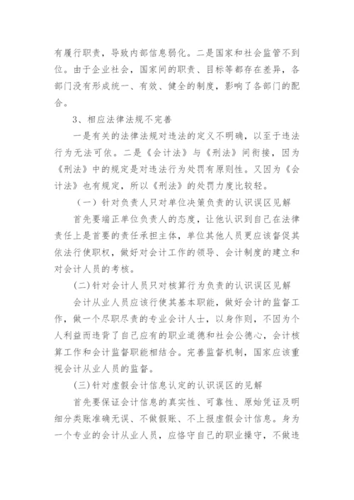 行政管理毕业论文：浅谈会计法律责任的组成.docx