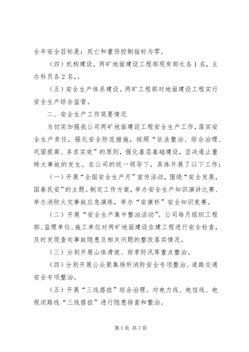 乡镇安全生产工作的调研报告.docx