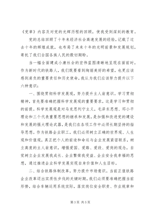 学党史知党情讲党性心得.docx