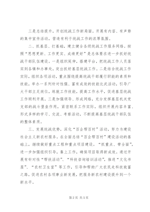 乡镇年度统战工作计划 (4).docx