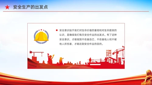 红色水彩简约生产车间安全培训党政PPT课件安全教育