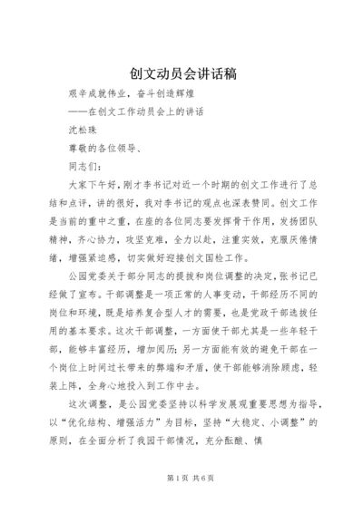 创文动员会讲话稿 (2).docx