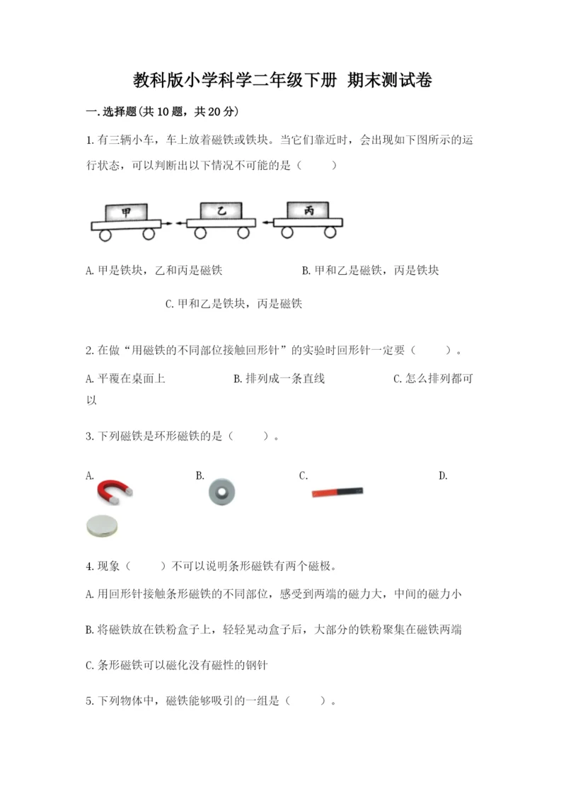 教科版小学科学二年级下册 期末测试卷带答案（黄金题型）.docx