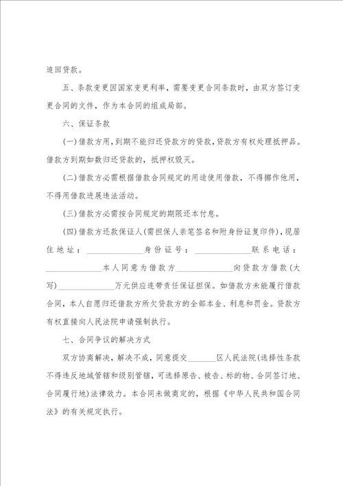 个人向公司借款合同合集15篇