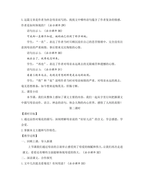 部编版七年级语文上册教案 第二单元 5 秋天的怀念