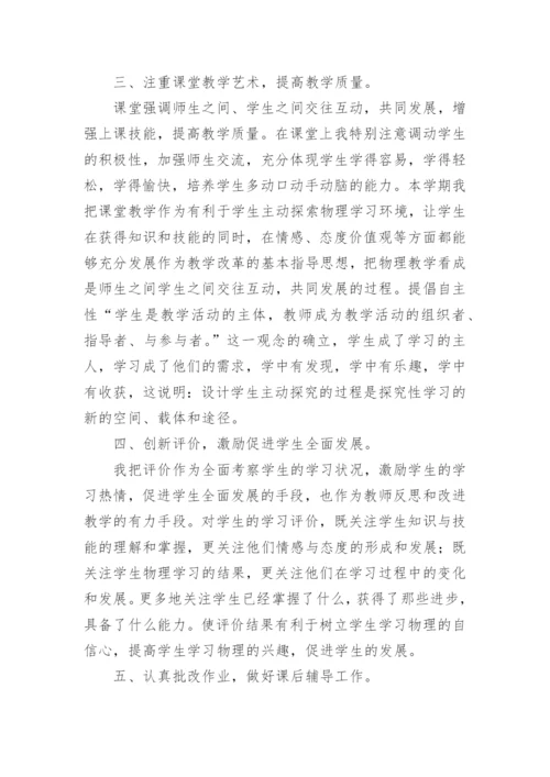 高一物理教学期末工作总结.docx