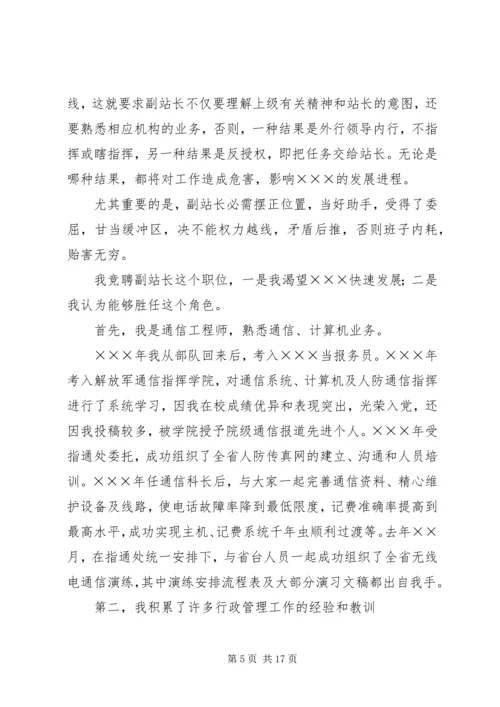 医院工会办主任竞聘演讲稿.docx