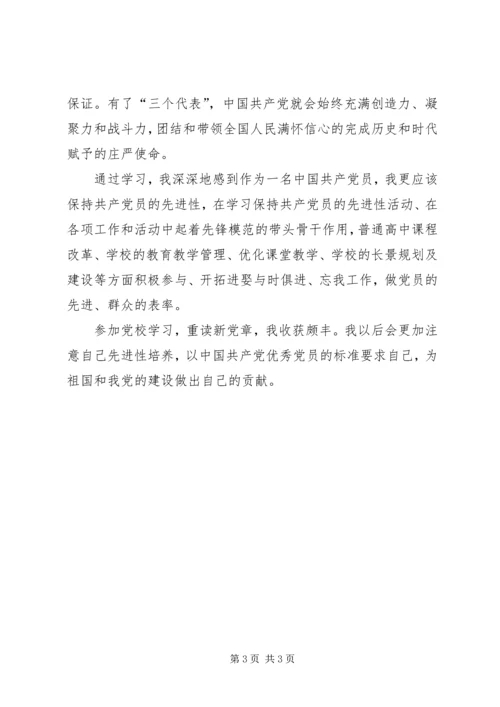 学习新党章体会_1 (2).docx