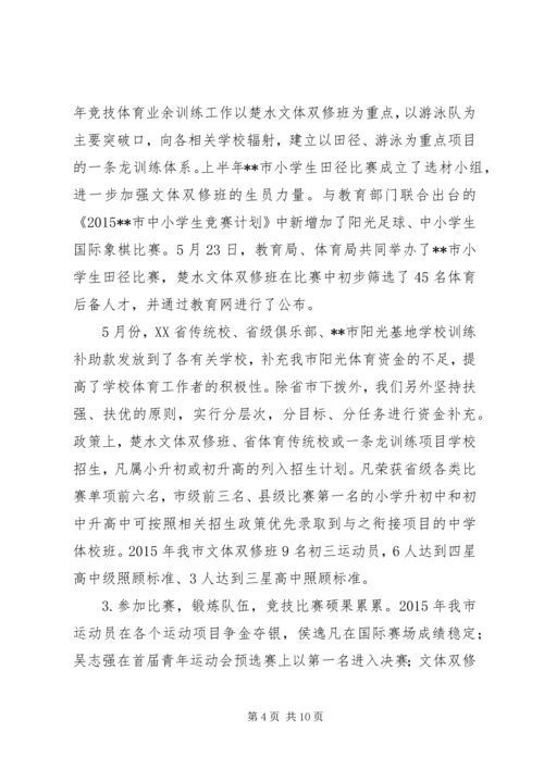 体育局XX年上半年工作总结及下半年工作打算.docx