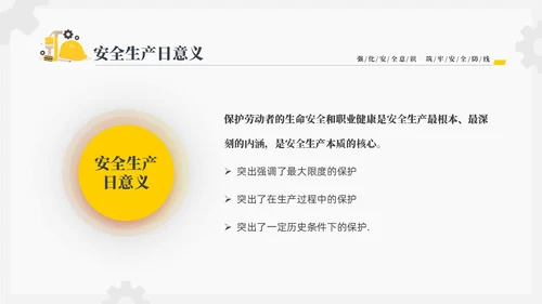 黄色插画风强化安全意识筑牢安全防线安全宣传培训课件PPT安全教育