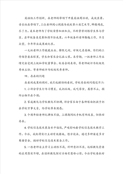2022小学教育教学工作总结10篇 小学教学总结
