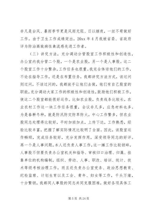 人大班子评议意见总结.docx