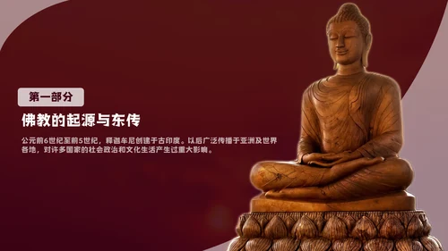 中国藏传佛教的起源与发展通用PPT