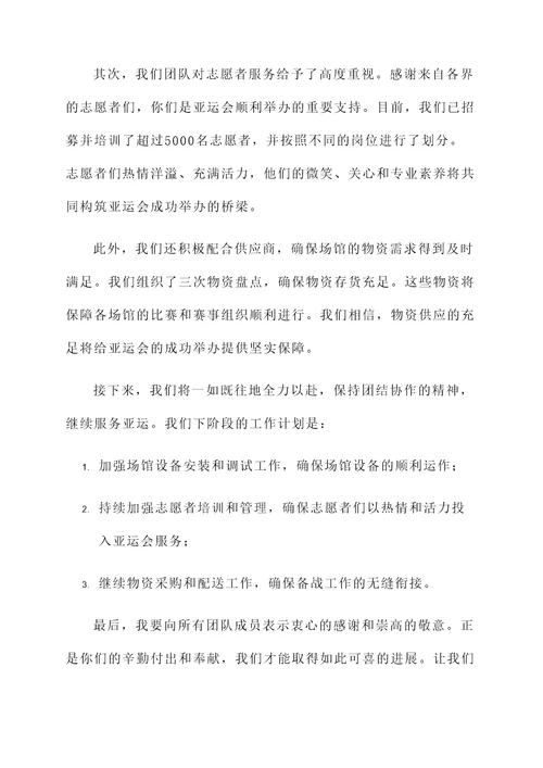 全力服务亚运筹办工作汇报